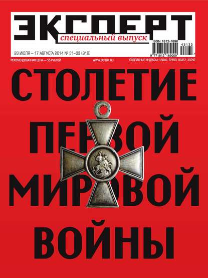 Эксперт №31-33/2014