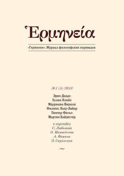 Отсутствует — Герменея №1 (5) 2013