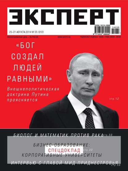 Эксперт №35/2014