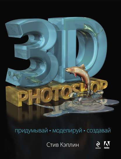 3D Photoshop