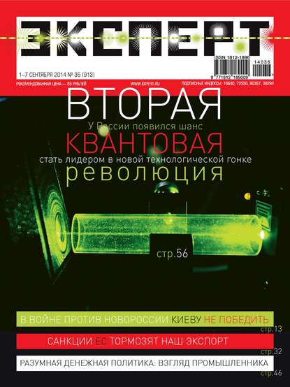 Эксперт №36/2014