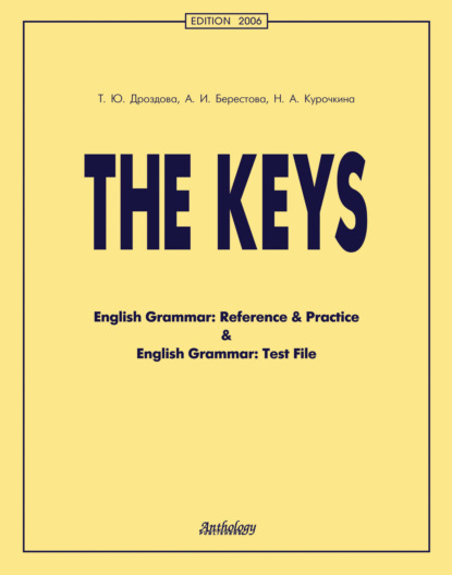 Алла Берестова — The Keys. English Grammar: Reference & Practice & English Grammar: Test File