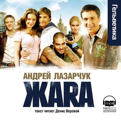 Жара