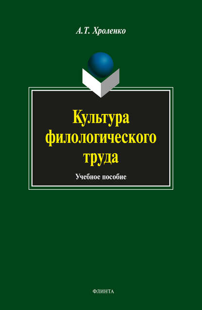 Культура филологического труда