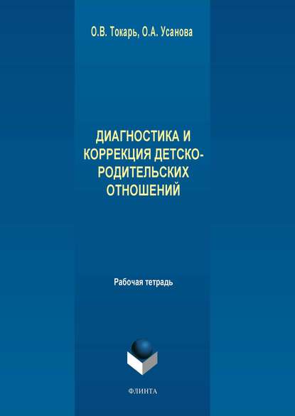 Отсутствует — Диагностика и коррекция детско-родительских отношений