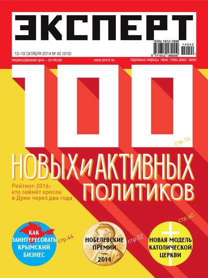 Эксперт №42/2014
