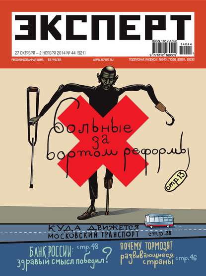 Эксперт №44/2014