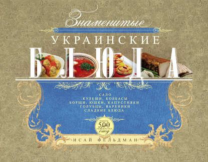 Знаменитые украинские блюда