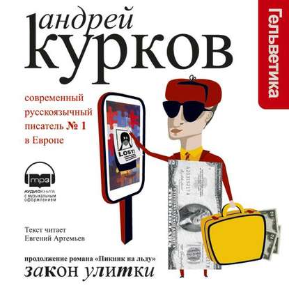Закон улитки