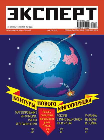 Эксперт №45/2014