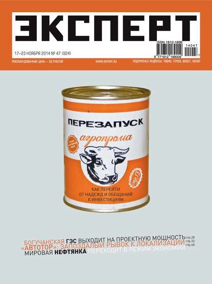 Эксперт №47/2014