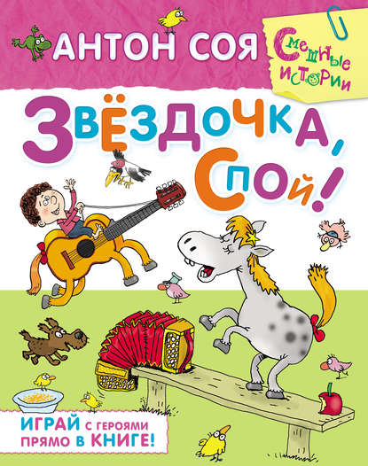 Звездочка, спой!
