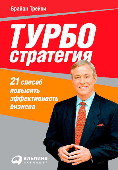Турбостратегия