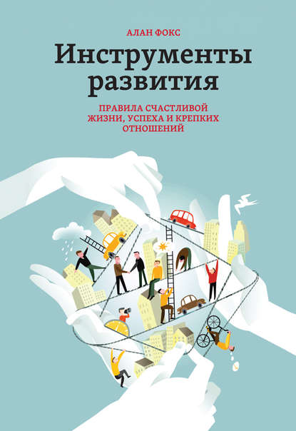 Инструменты развития