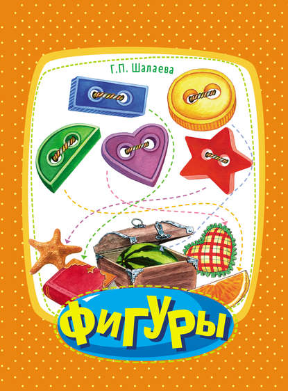 Фигуры