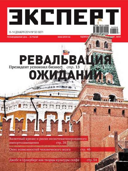 Эксперт №50/2014