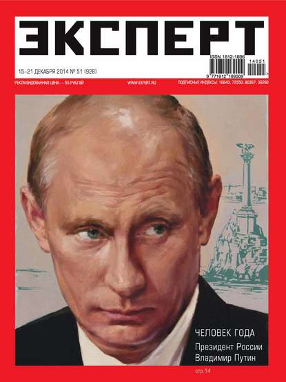 Эксперт №51/2014