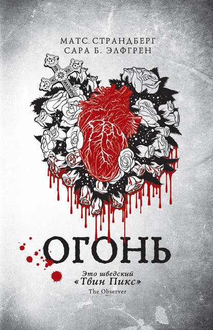 Огонь