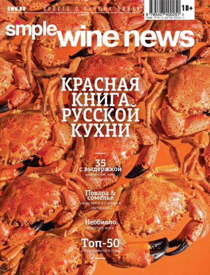 

Красная книга русской кухни