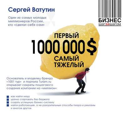 Первый миллион долларов самый тяжелый