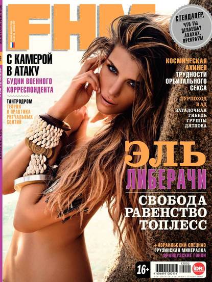 FHM (For Him Magazine) 02-2013