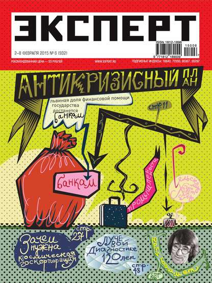 Эксперт №06/2015