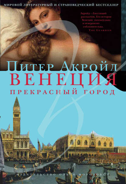 

Венеция. Прекрасный город