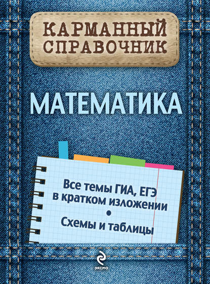 Математика