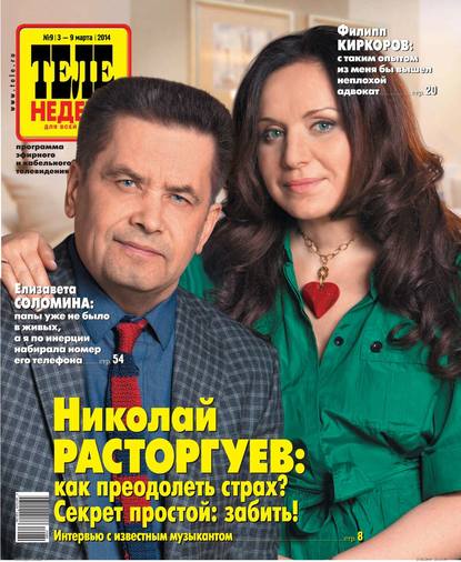 ТЕЛЕНЕДЕЛЯ для всей семьи. Москва 09