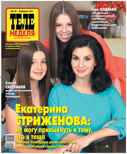 ТЕЛЕНЕДЕЛЯ для всей семьи. Москва 6-2014