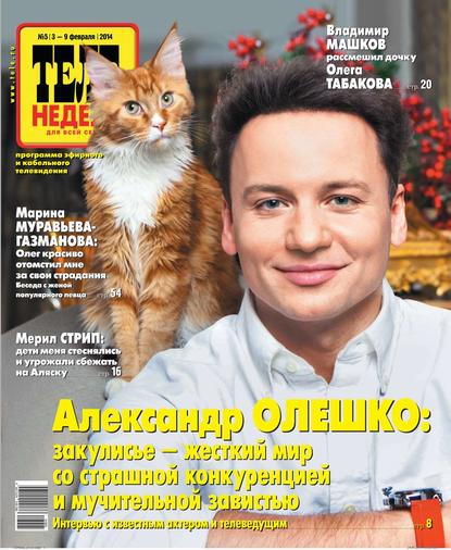 ТЕЛЕНЕДЕЛЯ для всей семьи. Москва 5-2014