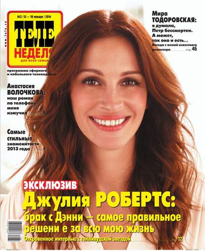 ТЕЛЕНЕДЕЛЯ для всей семьи. Москва 2-2014