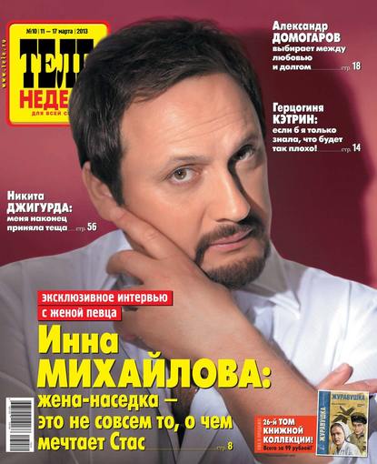 ТЕЛЕНЕДЕЛЯ для всей семьи. Москва 10