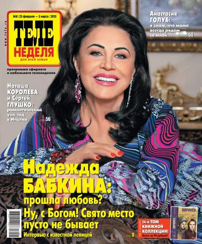 ТЕЛЕНЕДЕЛЯ для всей семьи. Москва 8