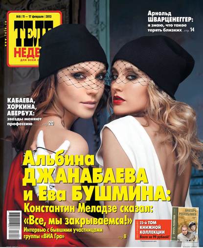 ТЕЛЕНЕДЕЛЯ для всей семьи. Москва 6