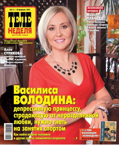 ТЕЛЕНЕДЕЛЯ для всей семьи. Москва 5