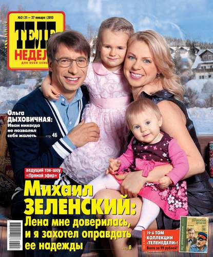 ТЕЛЕНЕДЕЛЯ для всей семьи. Москва 3