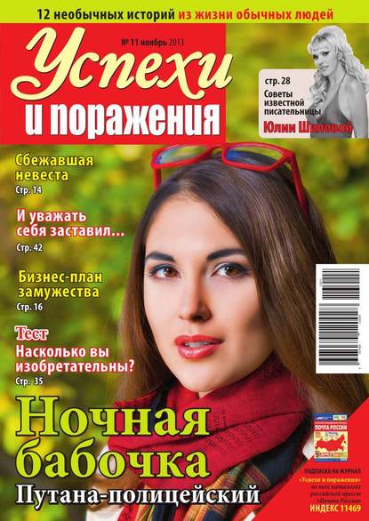 Успехи и поражения 11-2013