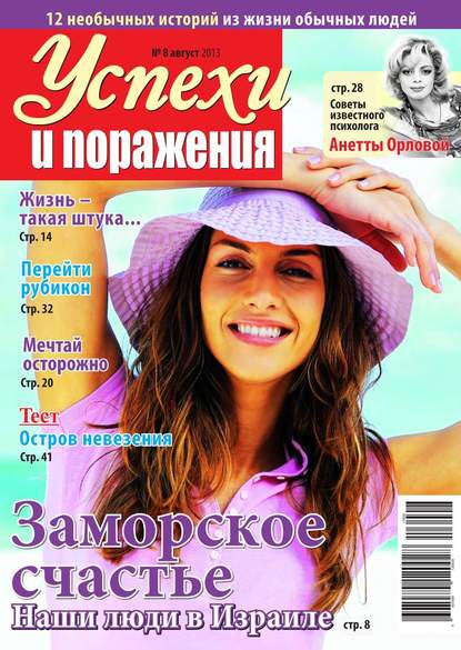 Успехи и поражения 08-2013