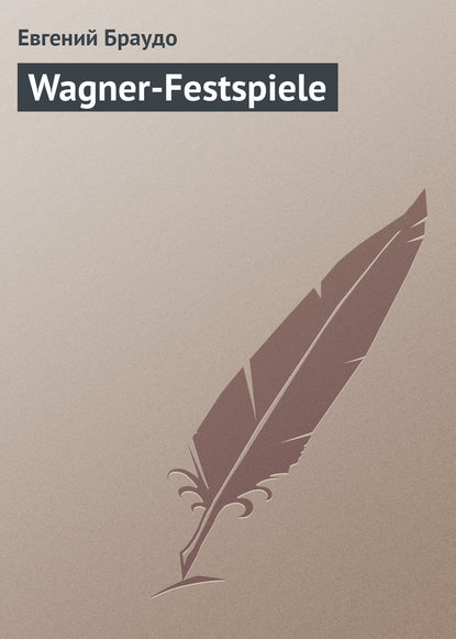 Wagner-Festspiеle
