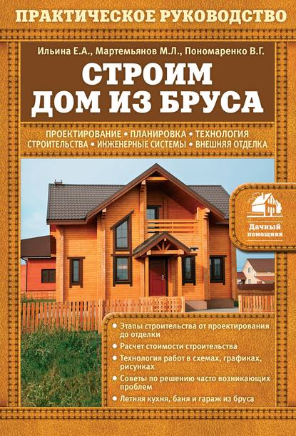 Строим дом из бруса