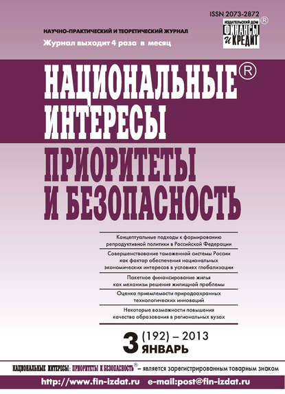 Отсутствует — Национальные интересы: приоритеты и безопасность № 3 (192) 2013