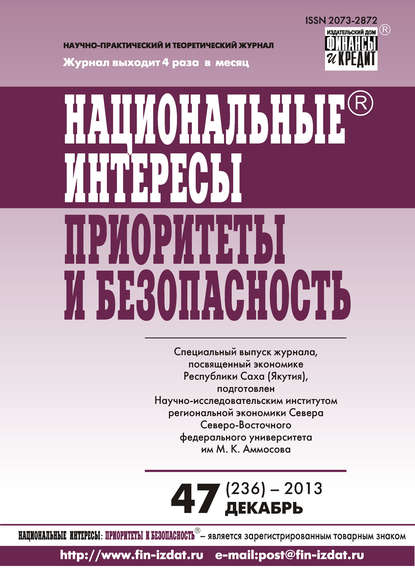 Отсутствует — Национальные интересы: приоритеты и безопасность № 47 (236) 2013