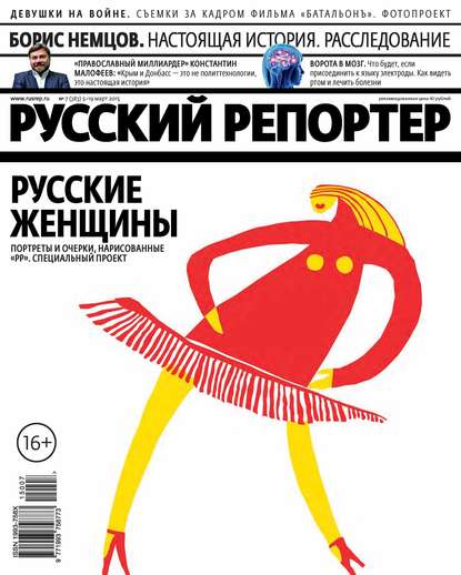 Русский Репортер №07/2015