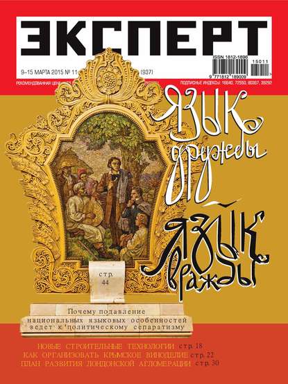 Эксперт №11/2015