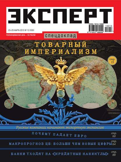 Эксперт №13/2015