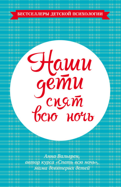 Наши дети спят всю ночь