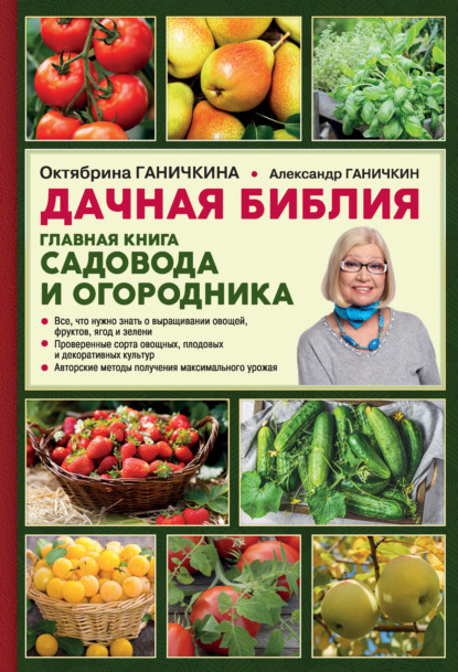 Новая энциклопедия садовода и огородника. Издание дополненное и переработанное (нов.оф.)