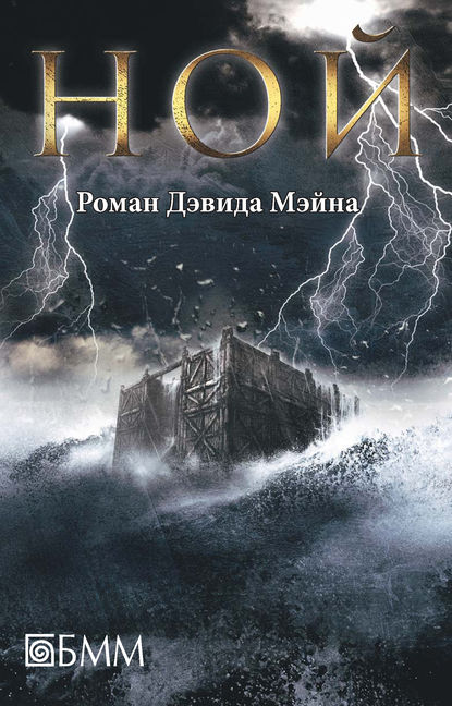 

Ной