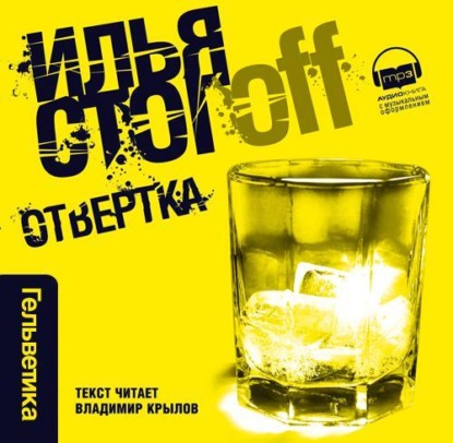 Отвертка